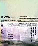 青土社 ||建築／美術／映画／音楽：D-ZONE