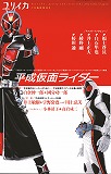 ユリイカ2012年9月臨時増刊号　総特集＝平成仮面ライダー