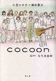 cocoon on stage 