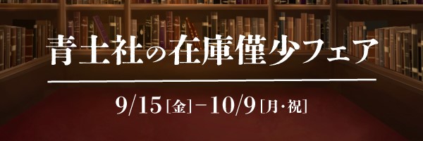 青土社 ||トピックス：2023年一覧