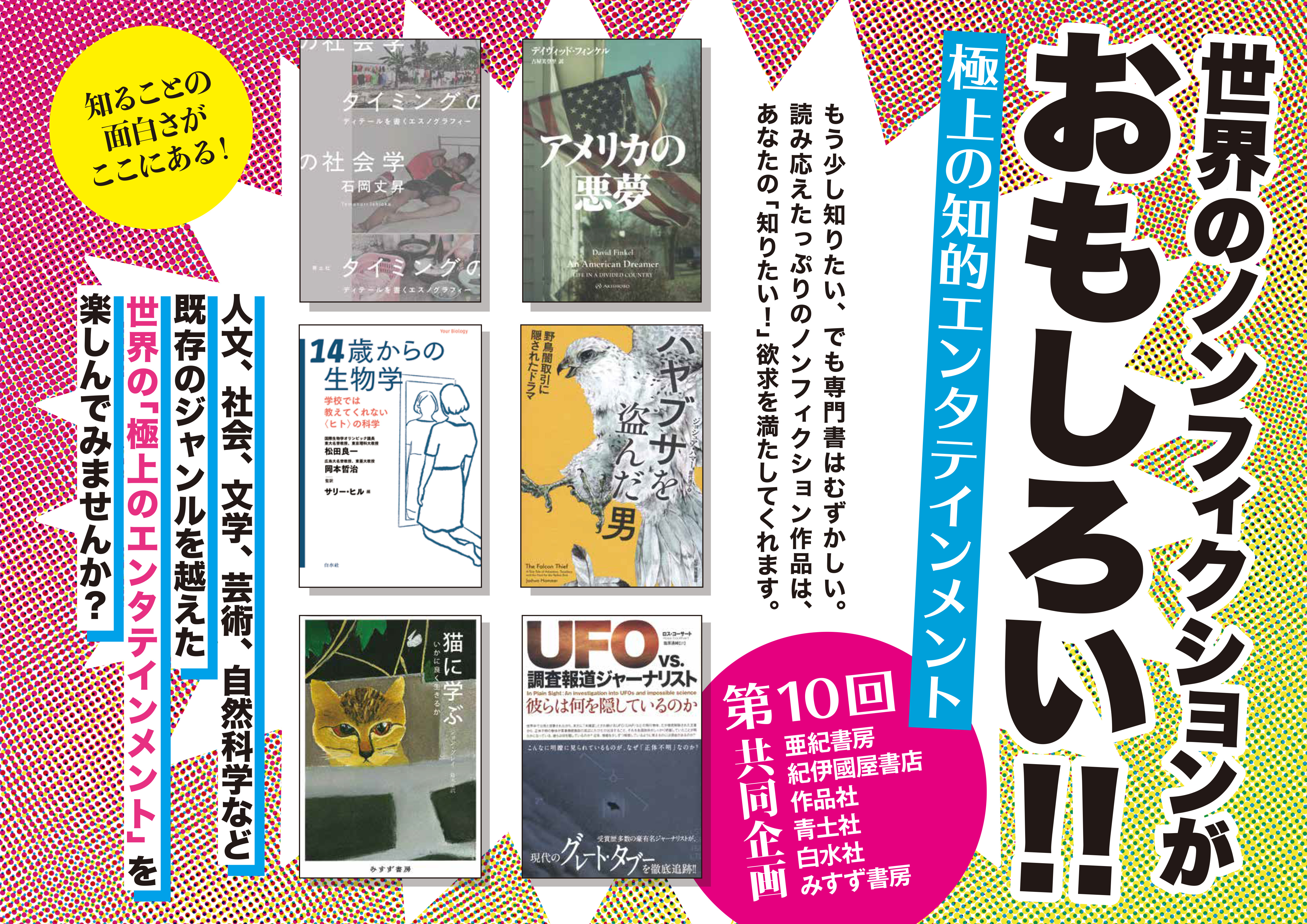 青土社 ||トピックス：第10回〈6社共同〉「世界のノンフィクションが